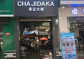澳客 | 韶关曲江区马坝镇店