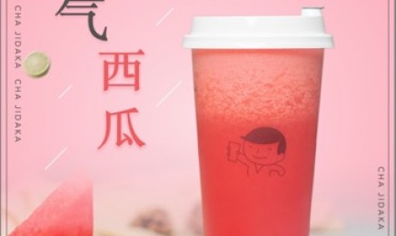 澳客：霸气西瓜