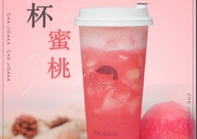 澳客：满杯蜜桃