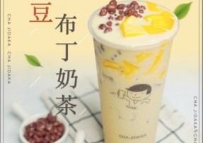 澳客：红豆布丁奶茶