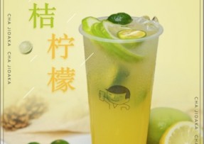 澳客：金桔柠檬