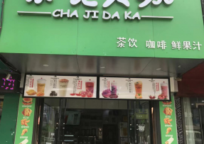 澳客 | 安徽亳州市利辛县阚疃镇人民中路店