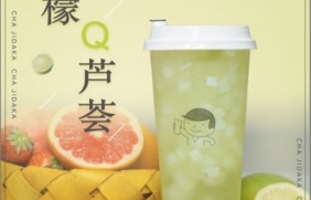 澳客：柠檬芦荟