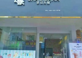澳客：中山三角店